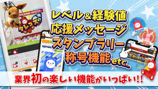 クレーンゲームマスター-クレマス-オンラインクレーンゲーム 3