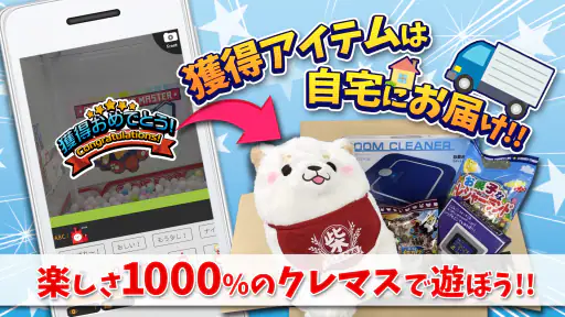 クレーンゲームマスター-クレマス-オンラインクレーンゲーム 4