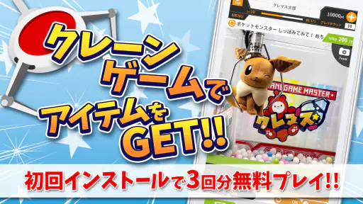クレーンゲームマスター-クレマス-オンラインクレーンゲーム 5
