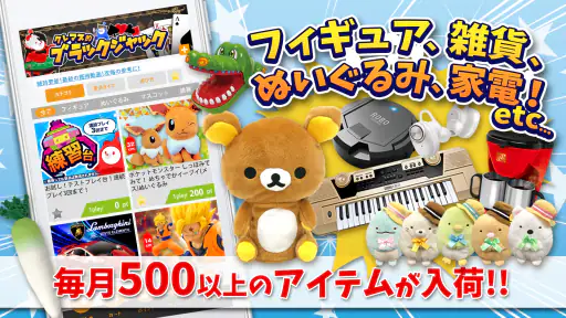 クレーンゲームマスター-クレマス-オンラインクレーンゲーム 6