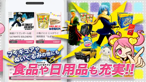 クレーンゲーム鑑定団NEO - 景品とれば自宅に届く 2