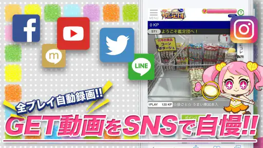 クレーンゲーム鑑定団NEO - 景品とれば自宅に届く 3