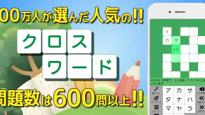 クロスワード 暇つぶしや脳トレに人気のパズル screenshot