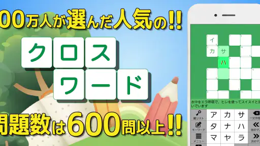 クロスワード 暇つぶしや脳トレに人気のパズル 1