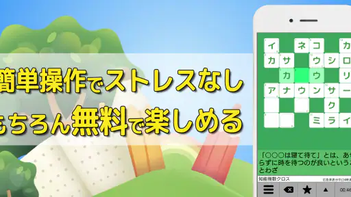 クロスワード 暇つぶしや脳トレに人気のパズル 2