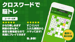 クロスワードZERO - 定番パズルで懸賞に応募しよう screenshot