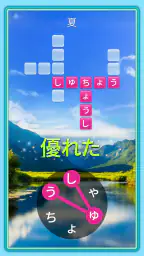 クロスワードパズル - Crossword Jam 4