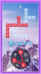 クロスワードパズル - Crossword Jam 5