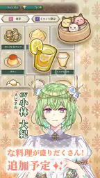 クロノ・レストラン 〜追憶のレシピを求めて〜 5