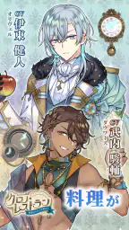 クロノ・レストラン 〜追憶のレシピを求めて〜 8