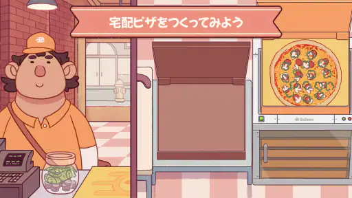 グッドピザ、グレートピザ 6