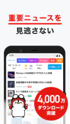 グノシー - 重要ニュースを逃さない、定番ニュースアプリ 1