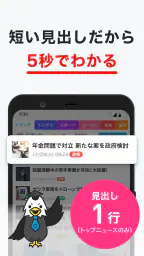 グノシー - 重要ニュースを逃さない、定番ニュースアプリ 5
