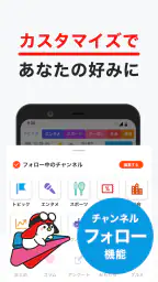 グノシー - 重要ニュースを逃さない、定番ニュースアプリ 6