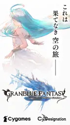 グランブルーファンタジー 1