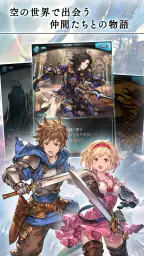 グランブルーファンタジー 2