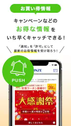 グンゼストア公式アプリ 2