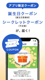 グンゼストア公式アプリ 4