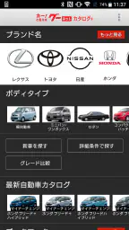 グーネットカタログ+　自動車（国産車・輸入車）の情報満載！ 1