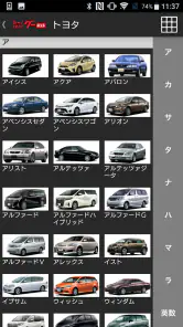 グーネットカタログ+　自動車（国産車・輸入車）の情報満載！ screenshot