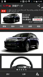 グーネットカタログ+　自動車（国産車・輸入車）の情報満載！ 4