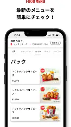 ケンタッキーフライドチキン公式モバイルアプリ 2