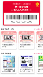 ケーズデンキあんしんパスポート 1