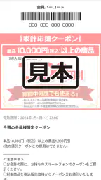 ケーズデンキあんしんパスポート 2