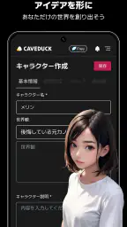 ケーブダック - 理想を叶えるAIチャット 5