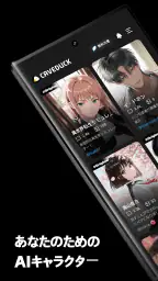 ケーブダック - 理想を叶えるAIチャット 6