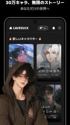 ケーブダック - 理想を叶えるAIチャット 8