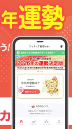 ゲッターズ飯田の占い -当たると話題!2026年の運勢占い 3