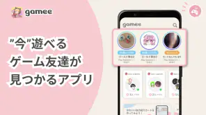 ゲーム友達募集アプリ Gamee screenshot