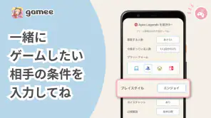 ゲーム友達募集アプリ Gamee screenshot
