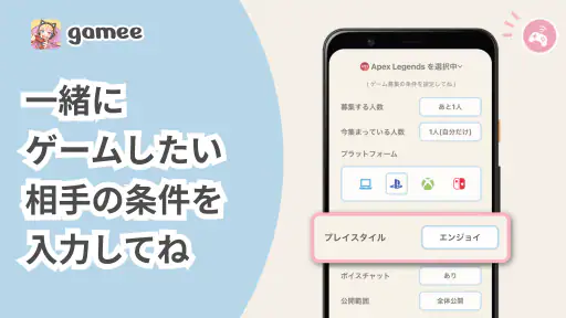 ゲーム友達募集アプリ Gamee 2