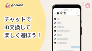 ゲーム友達募集アプリ Gamee screenshot