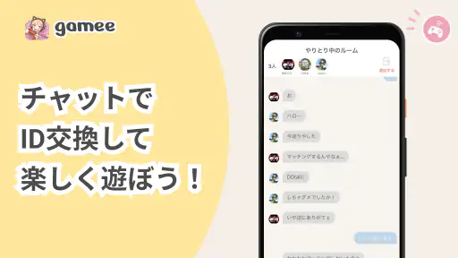 ゲーム友達募集アプリ Gamee 4