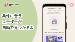ゲーム友達募集アプリ Gamee screenshot