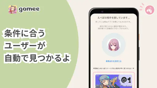 ゲーム友達募集アプリ Gamee 8