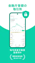 コインチェック-ビットコイン/仮想通貨（暗号資産）取引アプリ 5