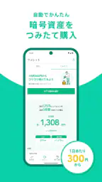 コインチェック-ビットコイン/仮想通貨（暗号資産）取引アプリ 6
