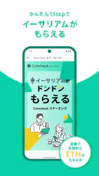 コインチェック-ビットコイン/仮想通貨（暗号資産）取引アプリ 7