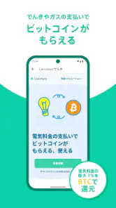 コインチェック-ビットコイン/仮想通貨（暗号資産）取引アプリ screenshot