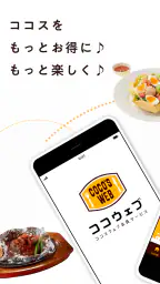 ココウェブ ~ココス公式アプリ~ 1