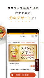 ココウェブ ~ココス公式アプリ~ 4