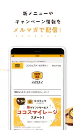 ココウェブ ~ココス公式アプリ~ 5