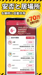 ココダヨ　防災・防犯・地震速報 災害時の位置情報や安否確認に 1