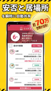 ココダヨ　防災・防犯・地震速報 災害時の位置情報や安否確認に screenshot