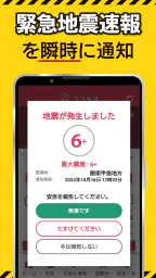 ココダヨ　防災・防犯・地震速報 災害時の位置情報や安否確認に 2