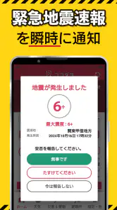 ココダヨ　防災・防犯・地震速報 災害時の位置情報や安否確認に screenshot
